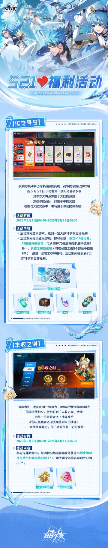 【已开奖】有奖活动丨521♡福利活动 登录送长空之祝自选箱！