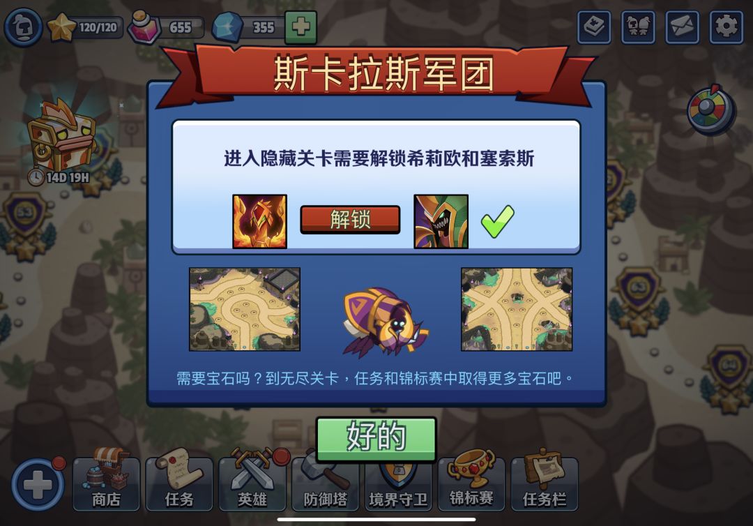 王国守卫战 2