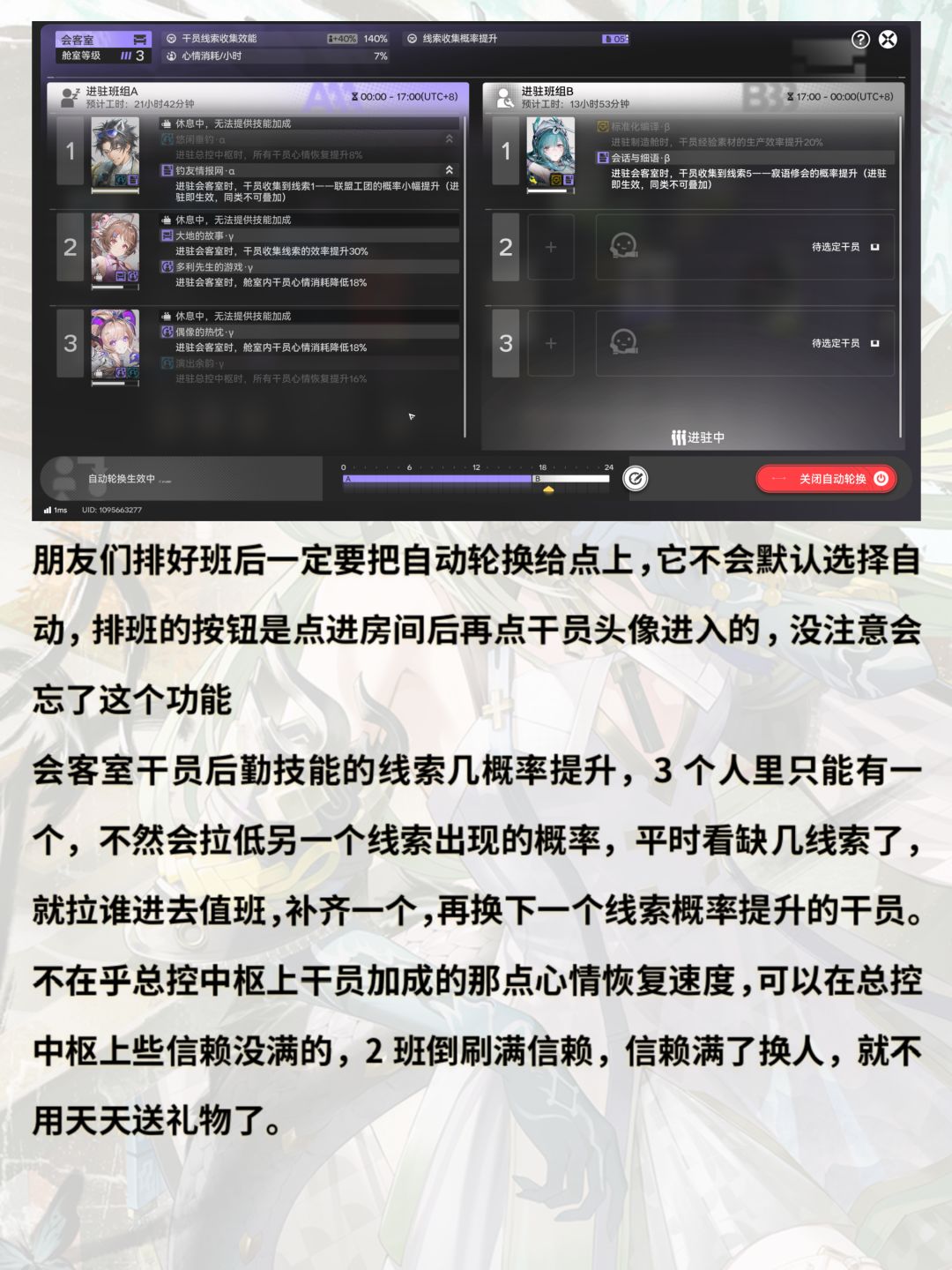 帝江号排班攻略-提升总效率至1.3倍 3
