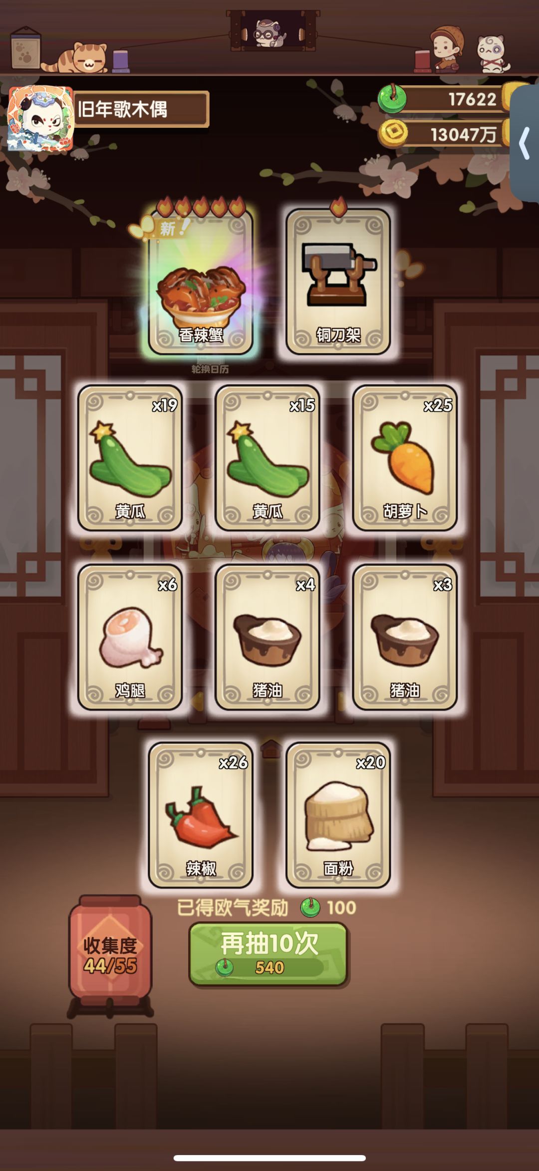 晚秋拾遗池 30发香辣蟹 35发菜齐 1