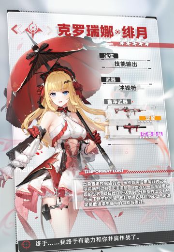 「天启者图鉴鉴赏 | 克罗瑞娜-绯月」