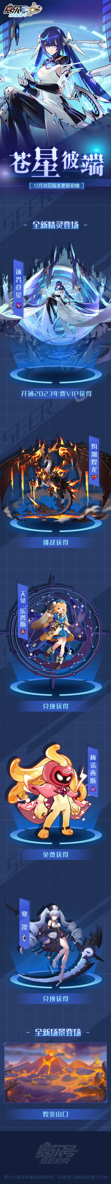 苍星彼端！12月30日版本更新前瞻