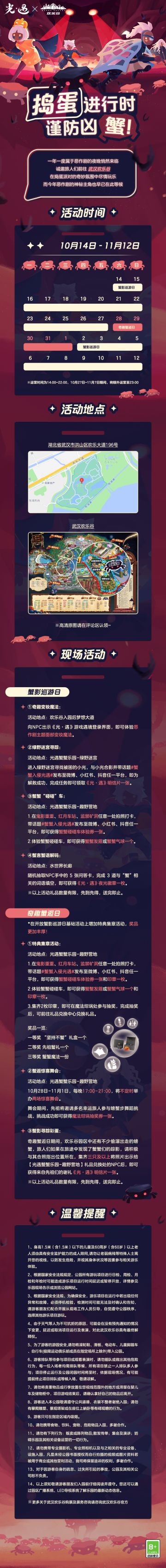 夜幕降临 捣蛋危机 |《光·遇》欢乐谷线下活动即将开启