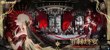 彼岸花全新典藏皮肤「罪棘终宴」曝光！