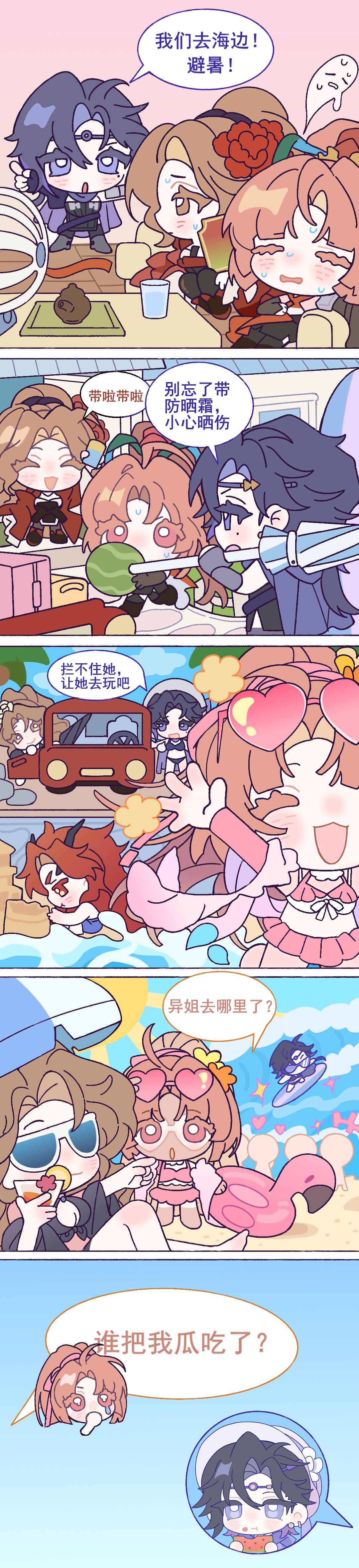 清凉一夏 | 异姐与姐妹们去哪里避暑啦? 1