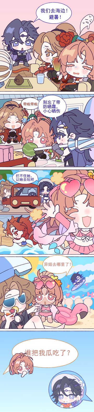 清凉一夏 | 异姐与姐妹们去哪里避暑啦？