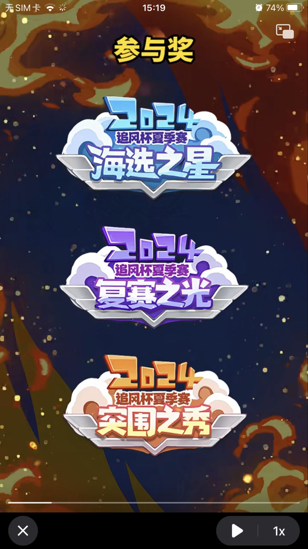 追风杯 2
