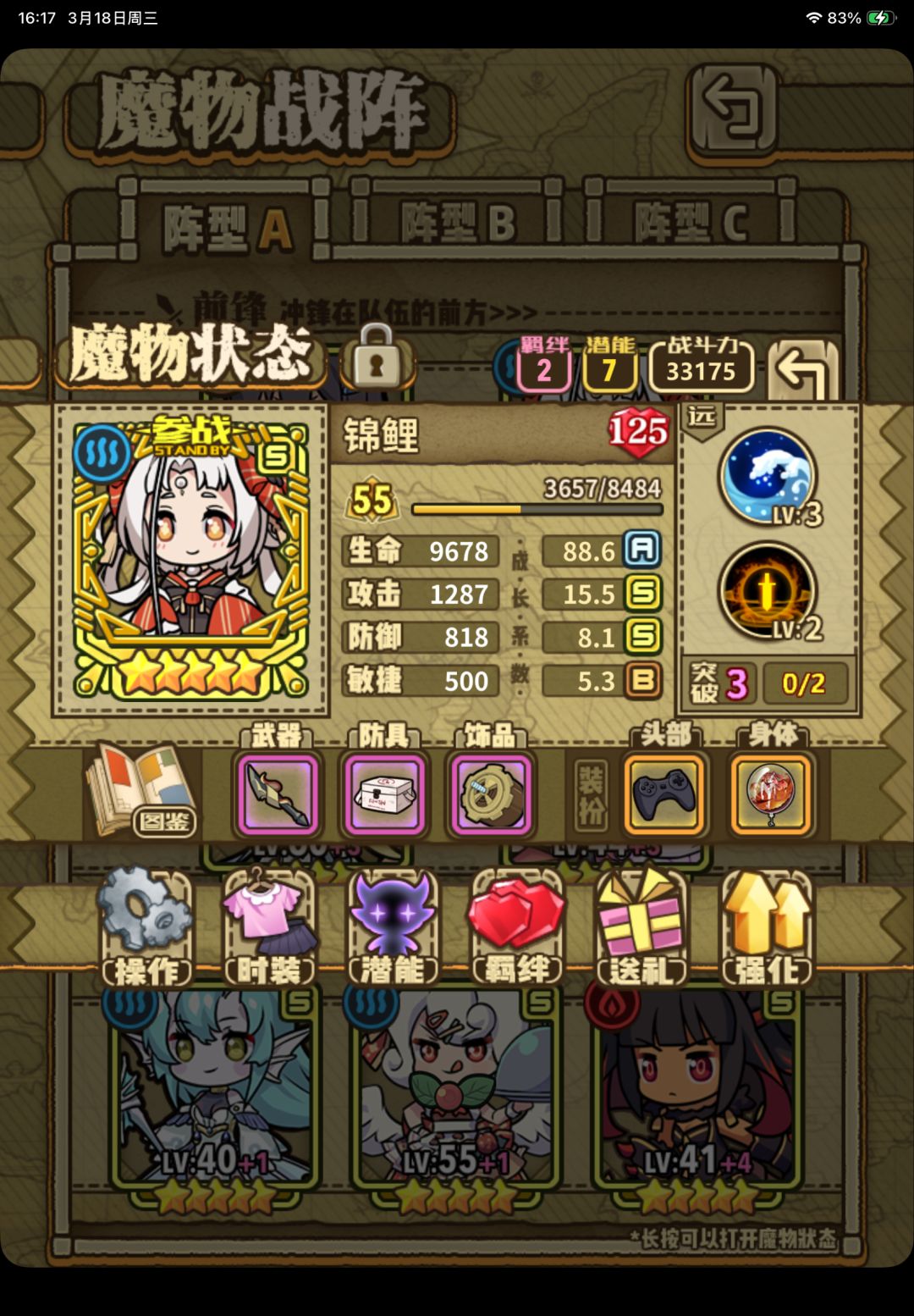 终于把蛋糕团长升满了 2