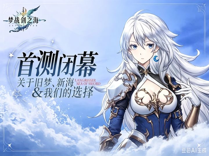 梦战剑之海首测即将含泪收官!官方真心话,这次真的破防了家人们截图