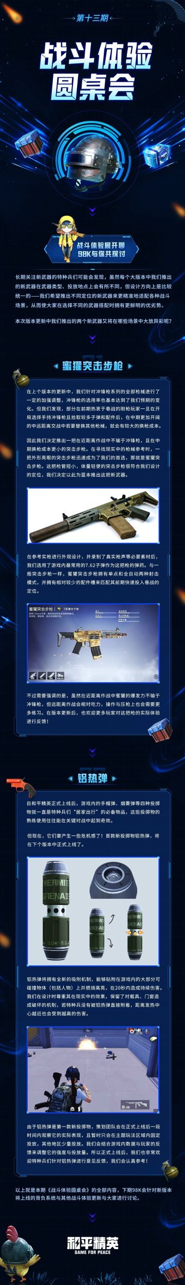 战斗体验圆桌会之体验服前瞻