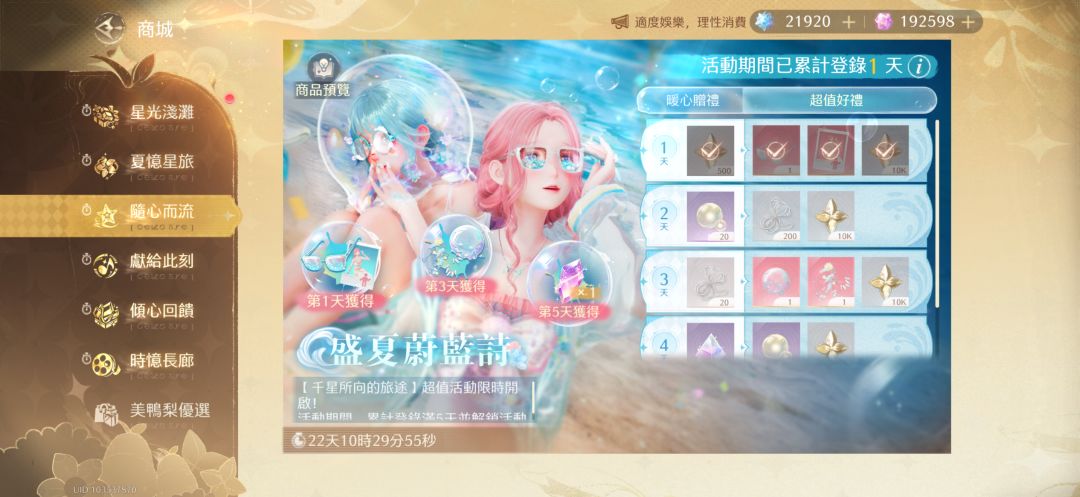 2.7《这样氪最划算》 2