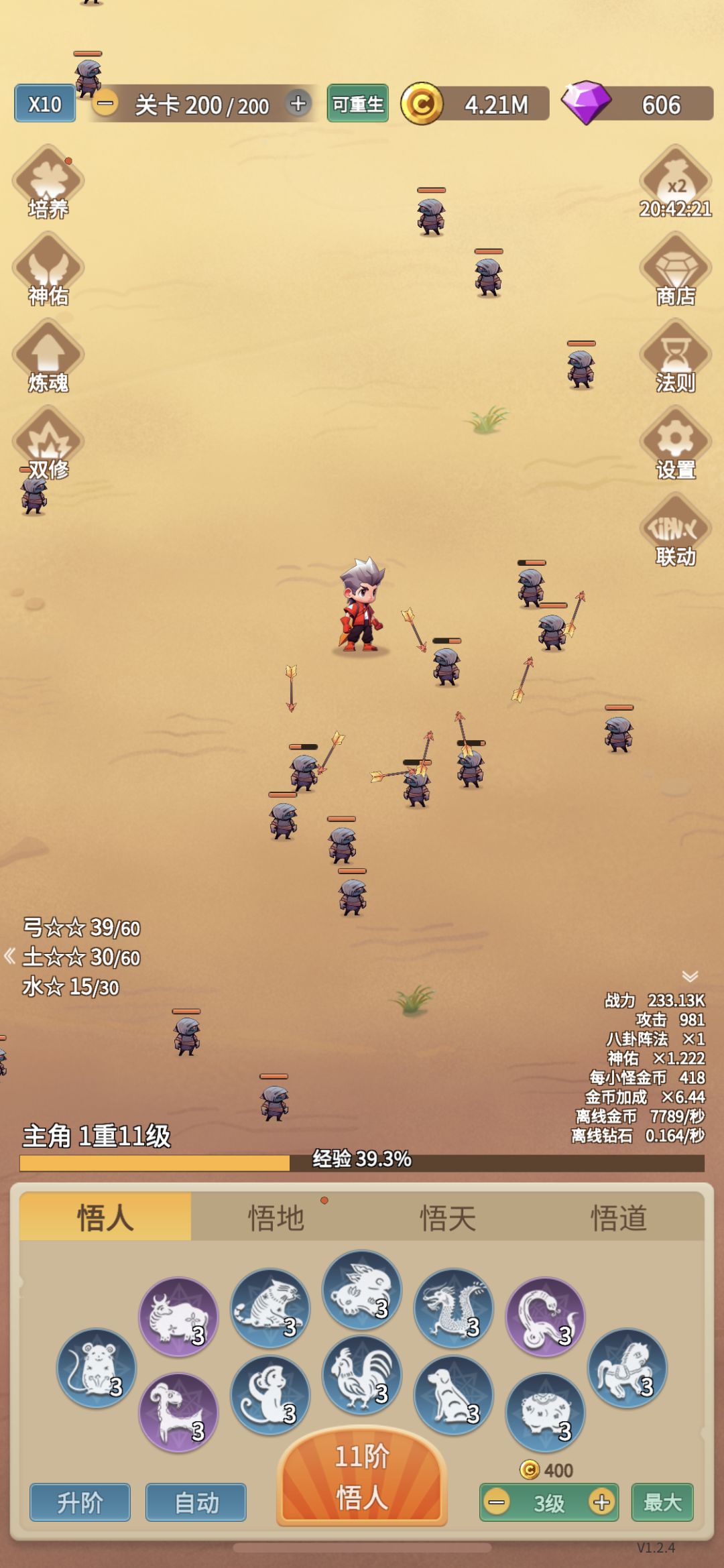 怕疼0-9重通关数据详解【附通关截图】 3