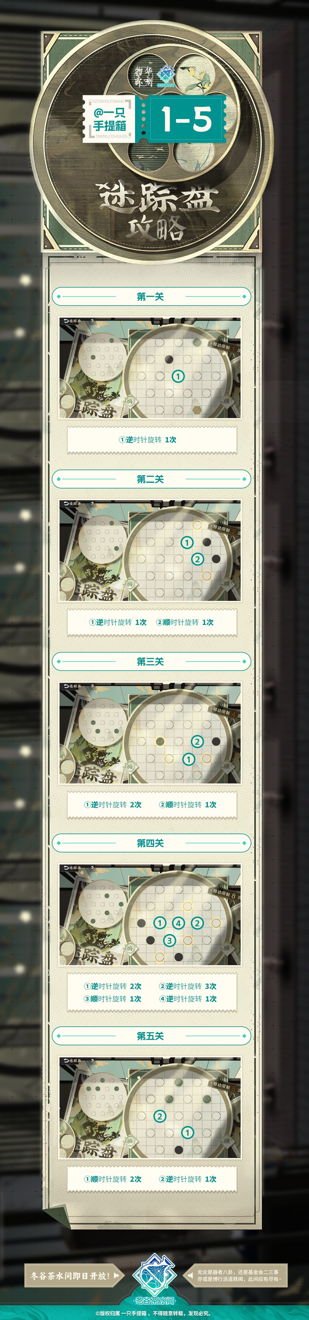 茶室迷踪盘1-10截图