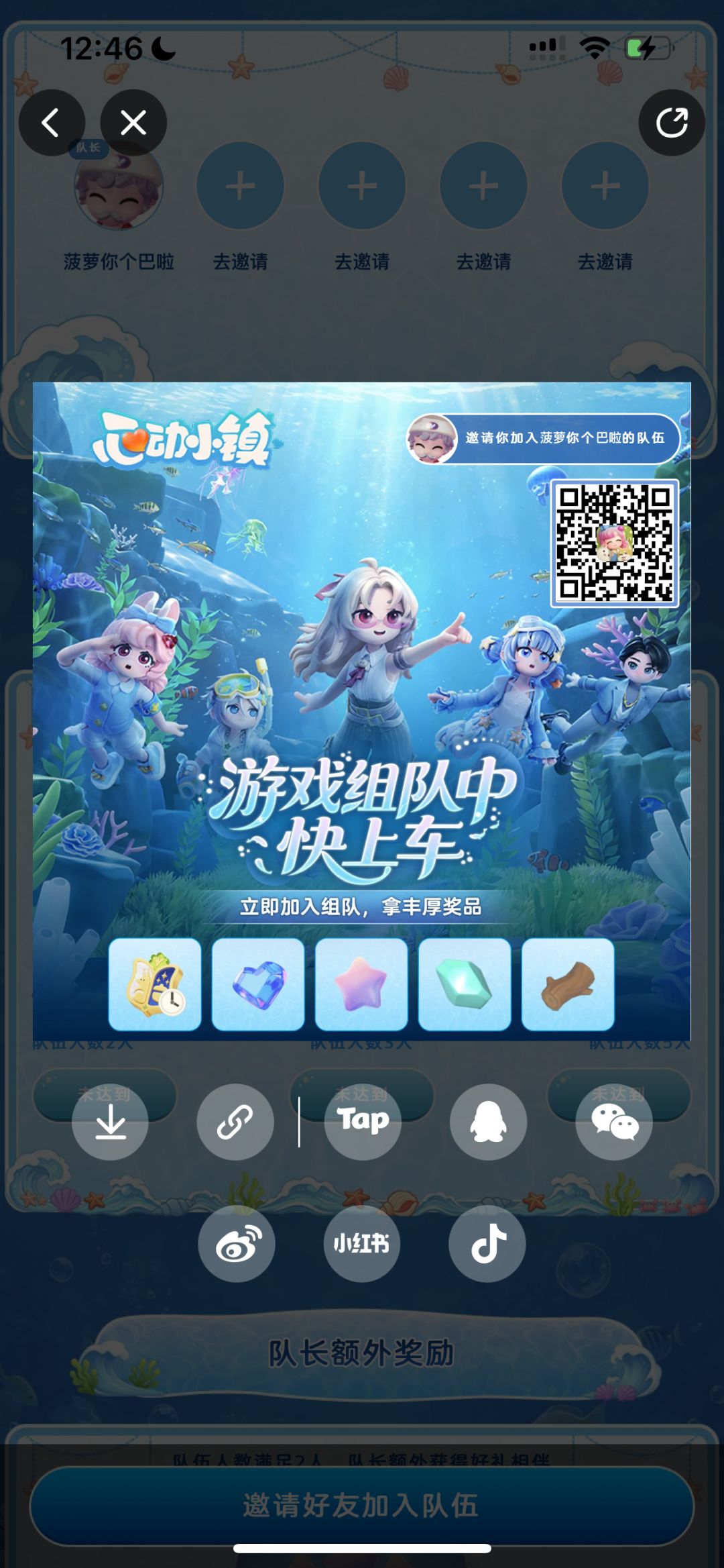 组队领福利速来 1