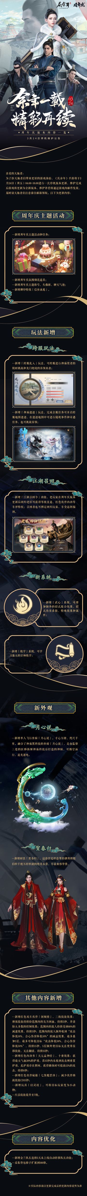 【公告】3月24日停机维护公告&周年庆版本内容一览