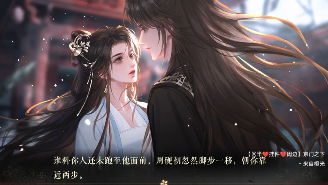橙光《京门之下》|古风悬疑佳作 4