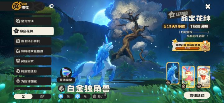 命定花种截图