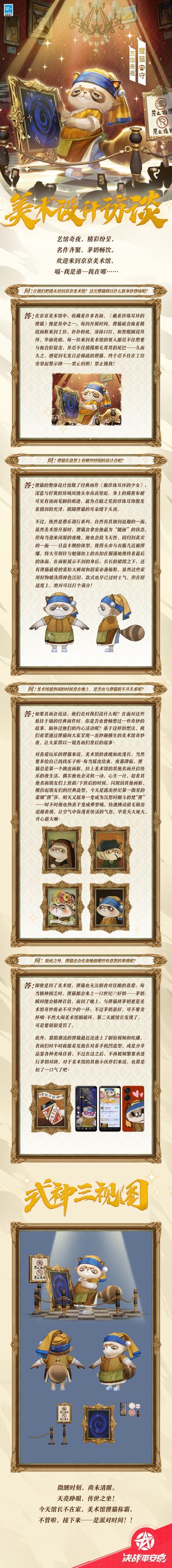 狸猫「艺馆奇夜」美术访谈
