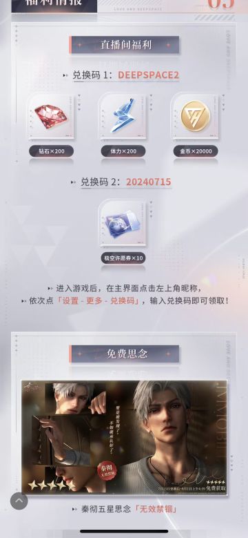 恋与深空1.1版本直播兑换码