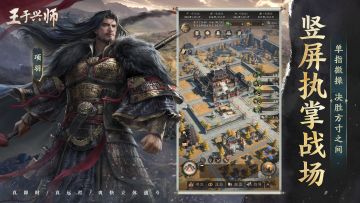 《王于兴师》竖屏模式上线，体验全面升级