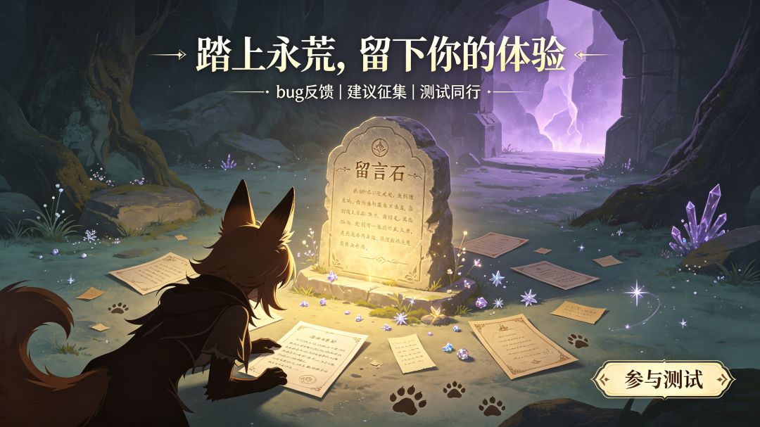 《魔森拓国录》出发测试版 v0.1.0 更新日志 4