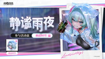 【有奖活动】帮帮利兹！参与活动赢时装好礼！