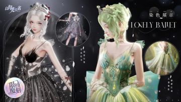 复刻追光活动｜五星套装「湖心旋舞」预览！