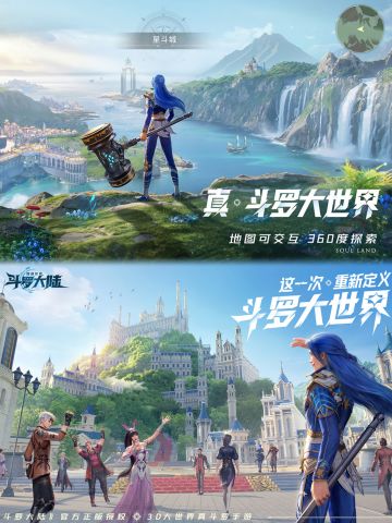 斗罗IP首款3D大世界游戏，一定不要错过🔥