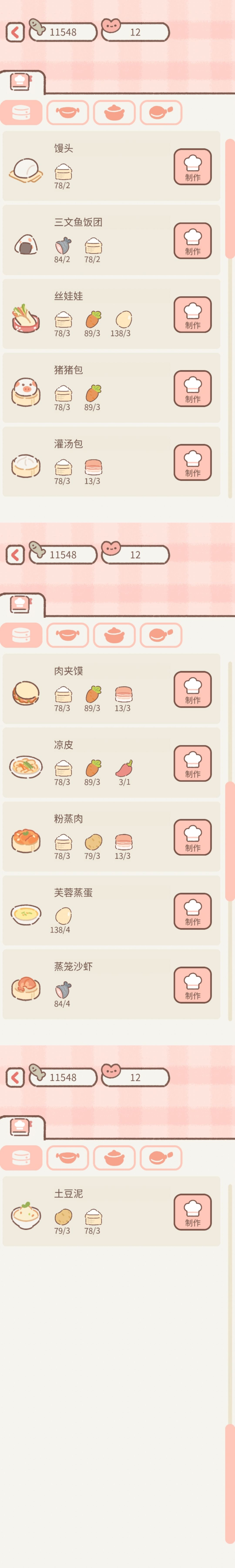 食谱图鉴 1