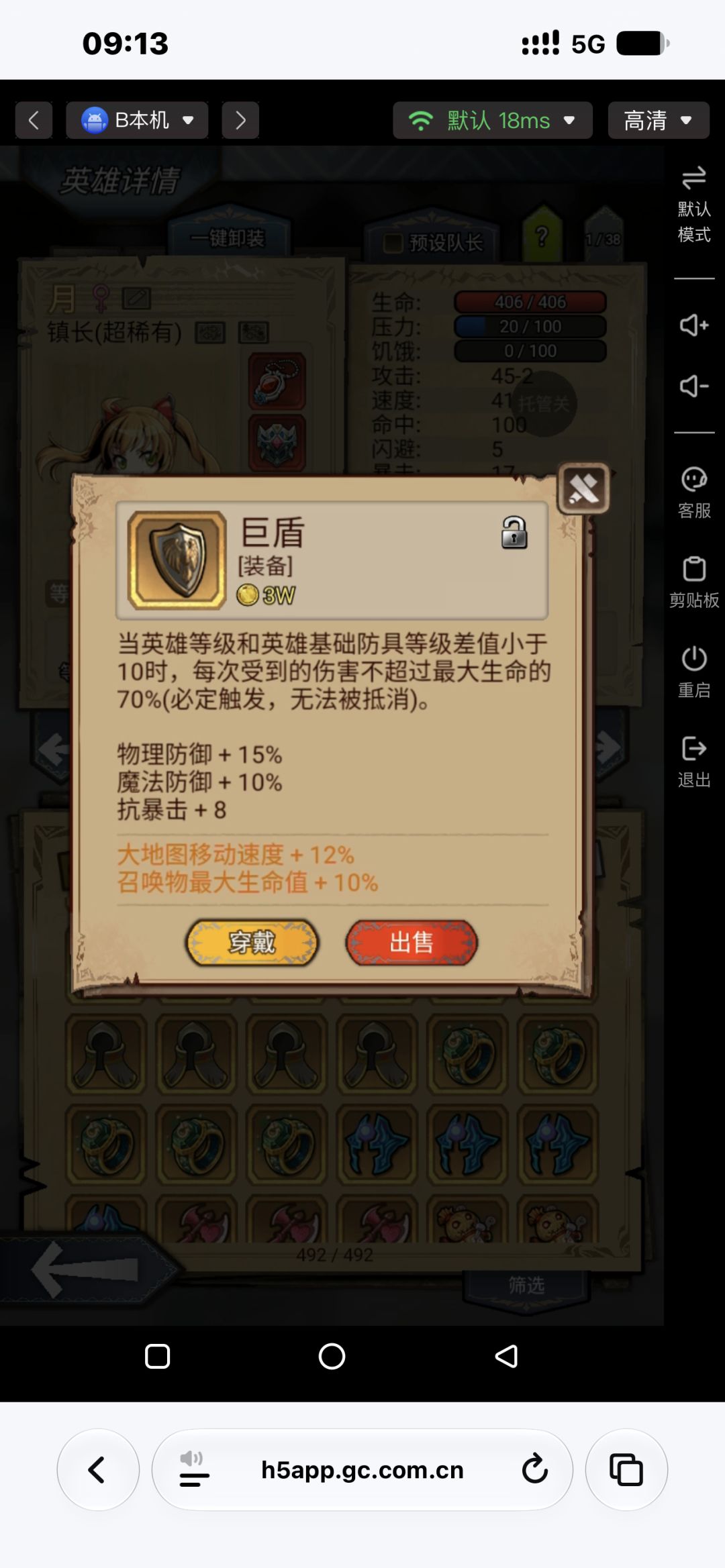 前期防御装备解析 8
