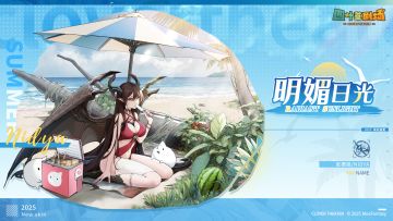 【新增皮肤】缤纷盛夏系列 尼德娅-明媚日光