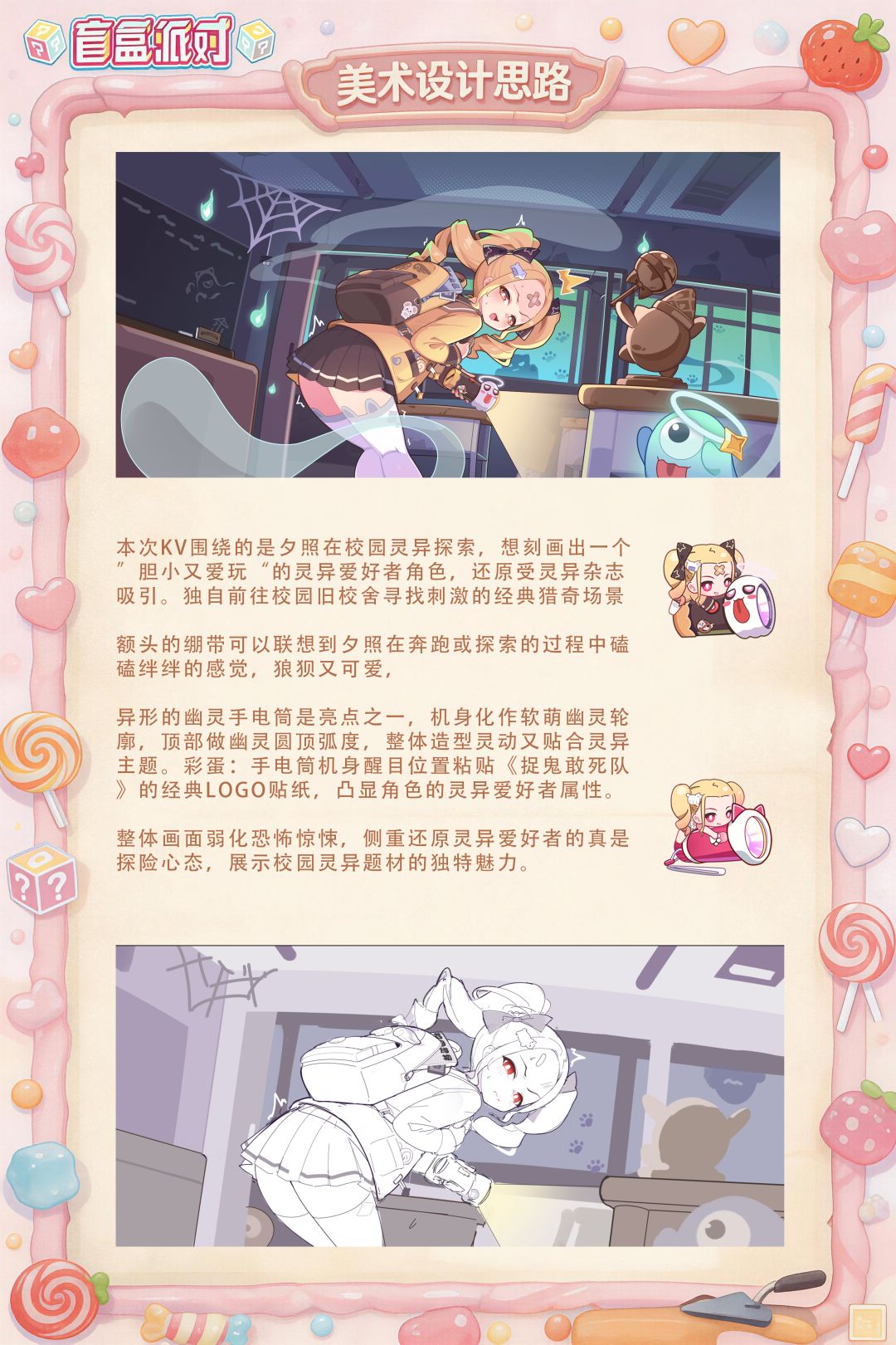 “探灵手电筒”夕照 美术设计思路 2