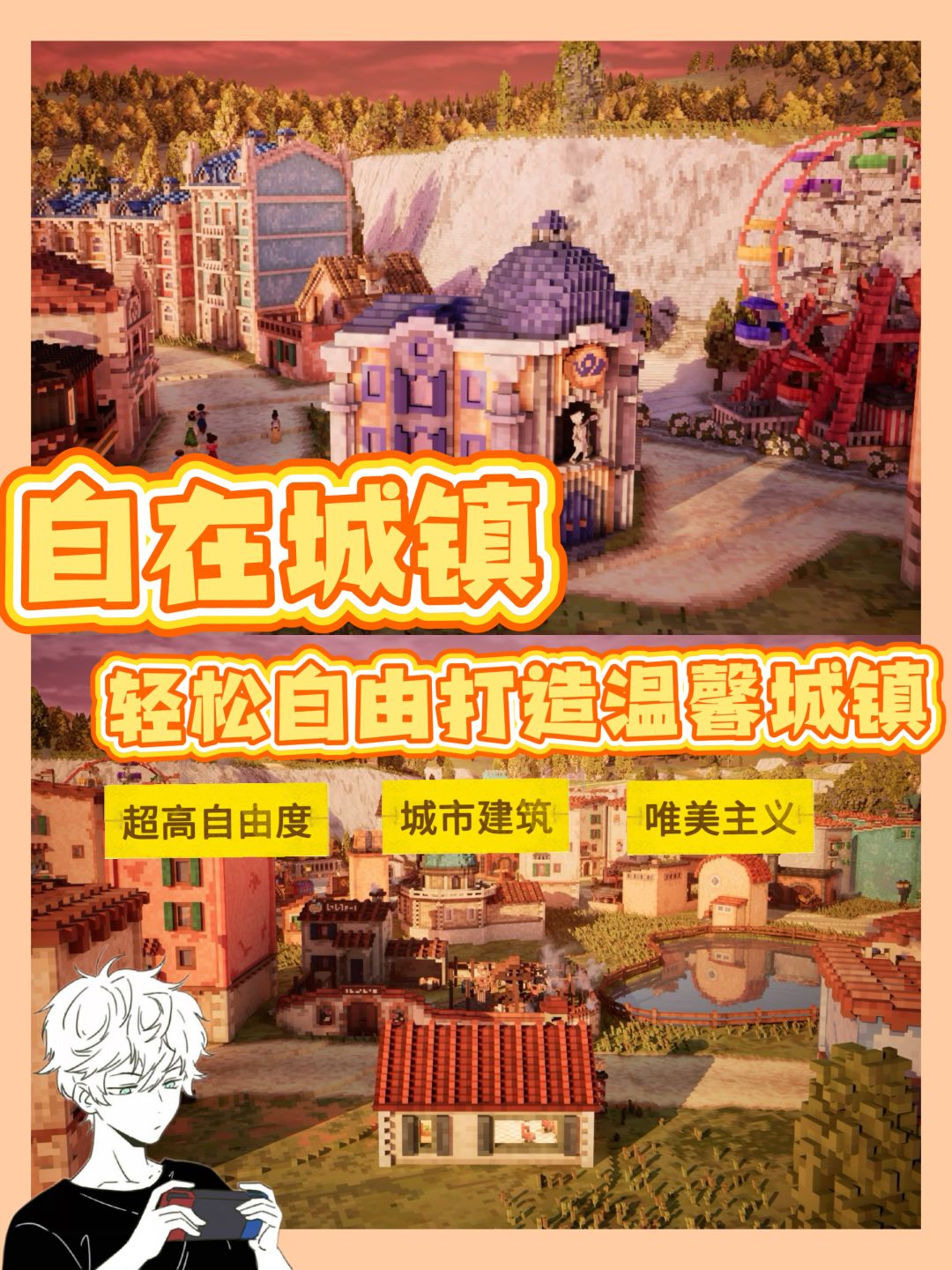 轻松打造温馨小城🎮自在城镇好玩不肝! 1