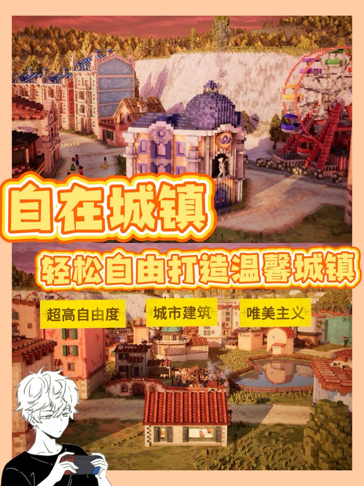 轻松打造温馨小城🎮自在城镇好玩不肝!截图