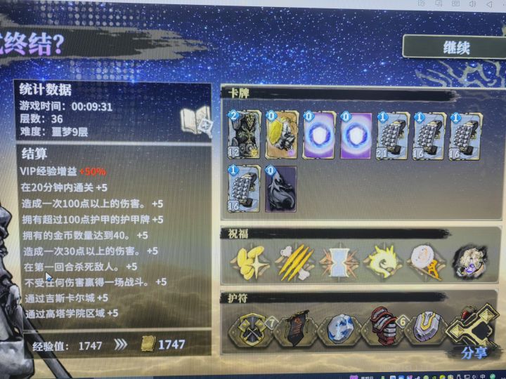 铁山从入门到入土,9分钟通关噩梦9!截图