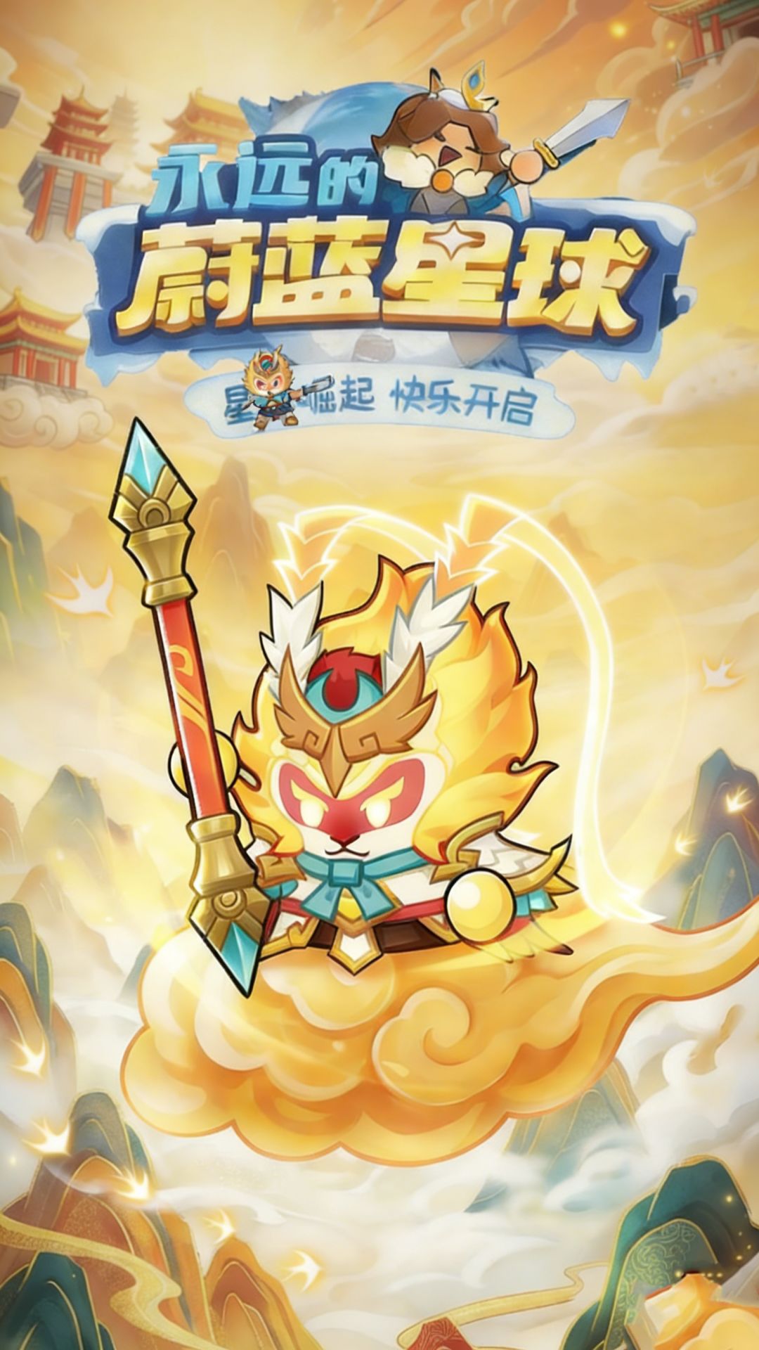 大圣归来！孙悟空分身流秒杀全攻略截图