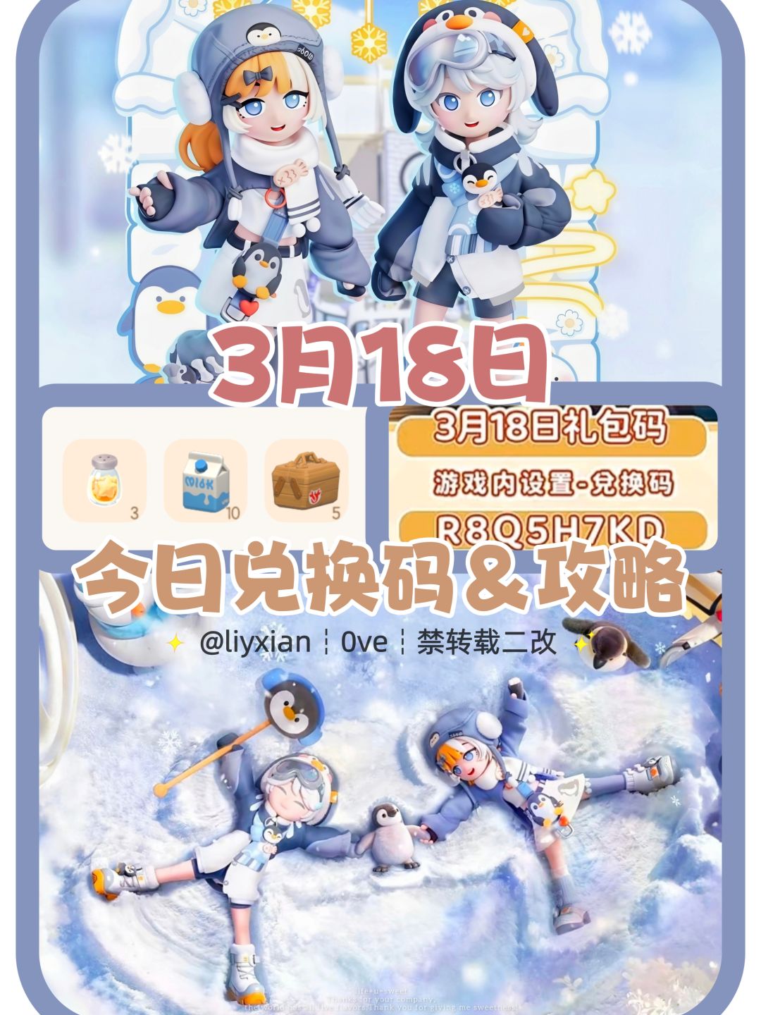 【心动小镇】(3.18) 今日兑换码及日常攻略截图