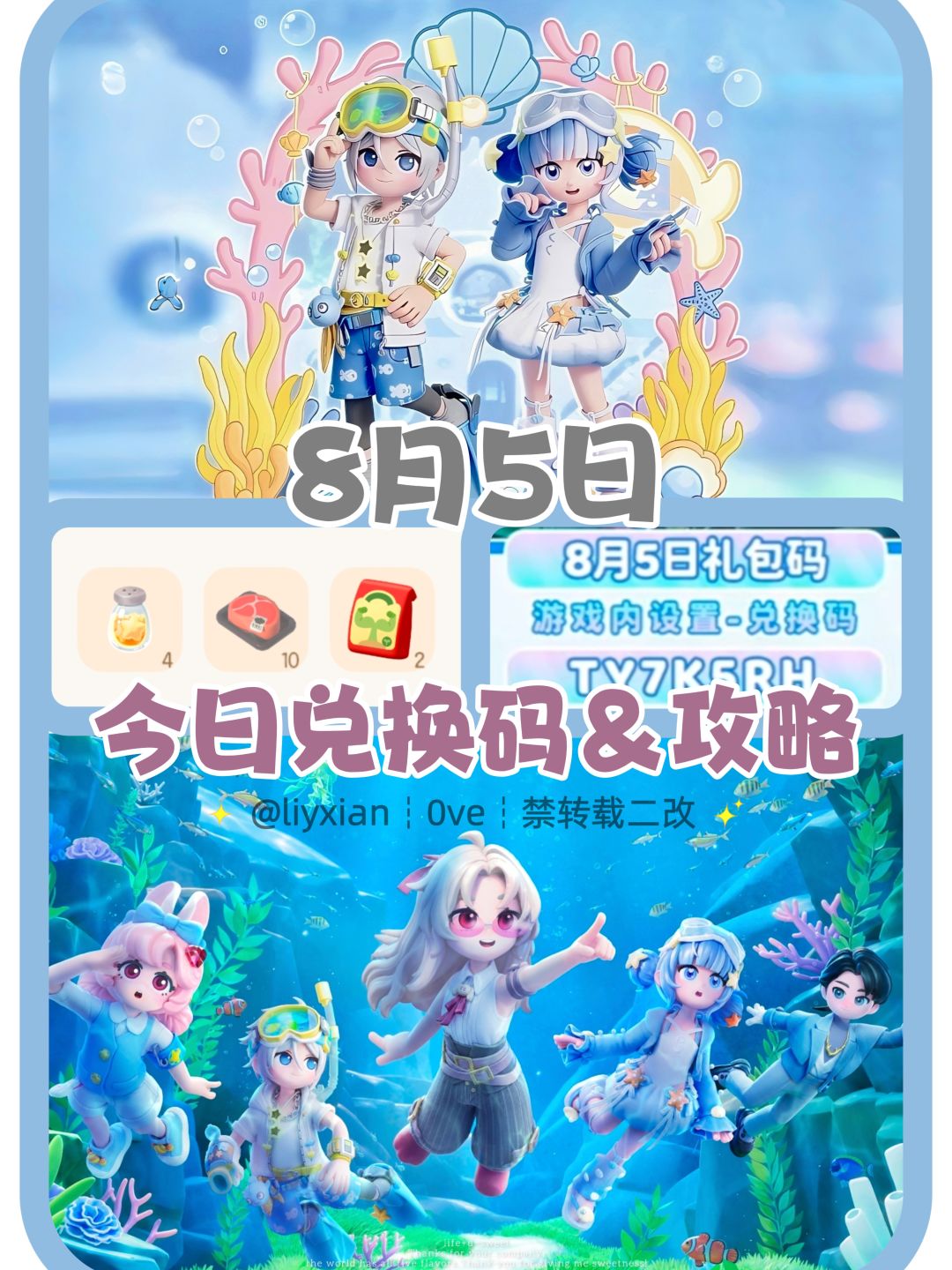 【心动小镇】(8.5) 今日兑换码及日常攻略 1