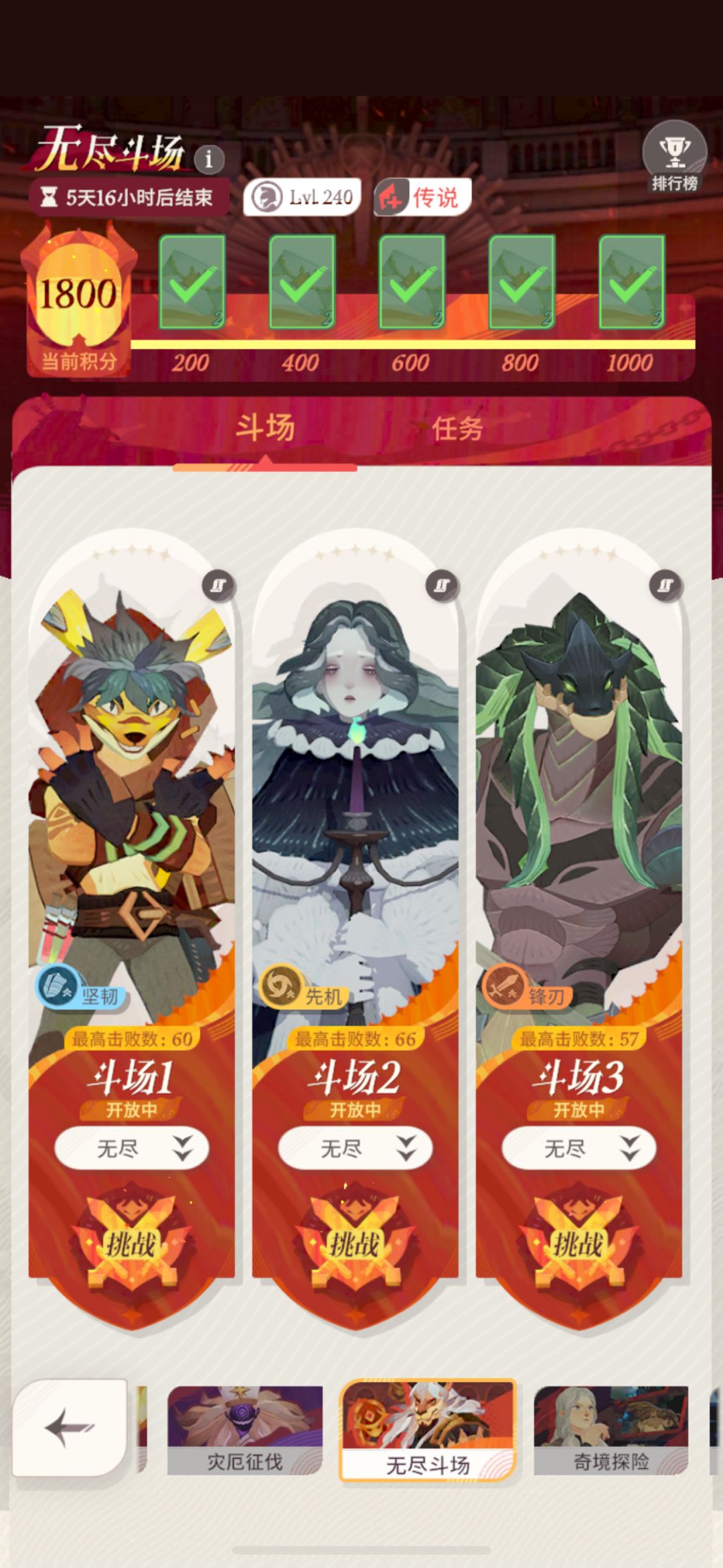 无尽斗场 第七期《1+2+3》 1