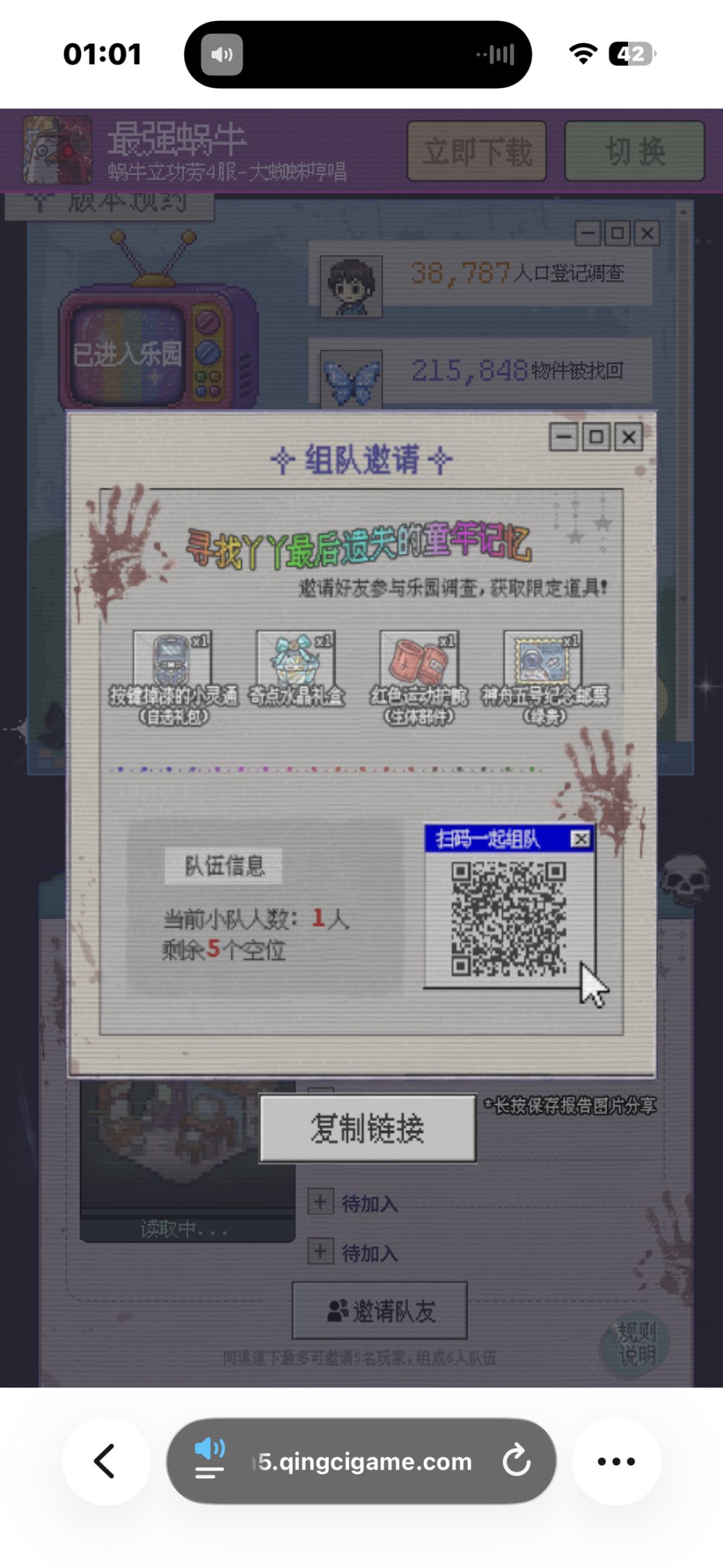 加入《最强蜗牛》乐园调查 1