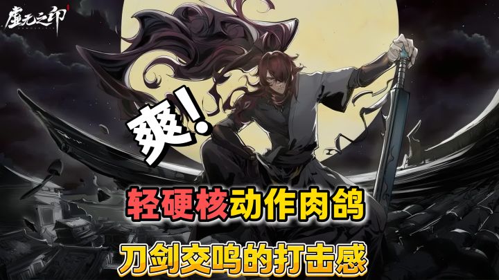 水墨江湖×肉鸽战斗❗操作拉满‼️爽感暴击⚡每一刀都爽🔥截图