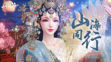 《此间山海》二测定档4月18日，有奖互动别错过~