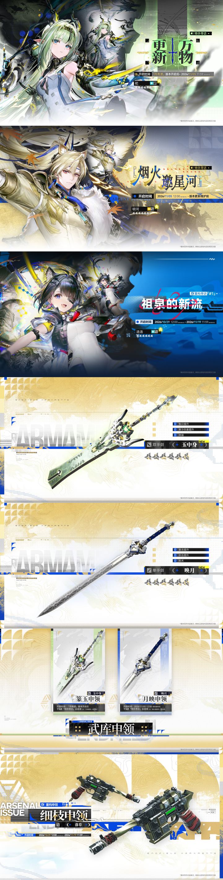 「丹青渡」版本前瞻特别节目情报截图