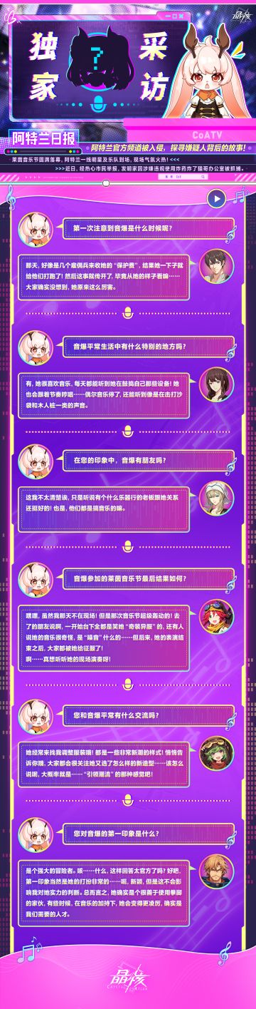 独家采访丨小兔带你揭秘音爆背后的故事