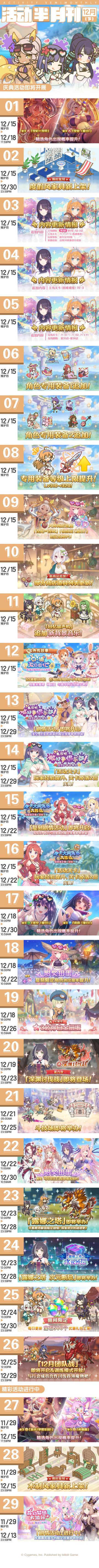 十二月下旬常规活动开展预告