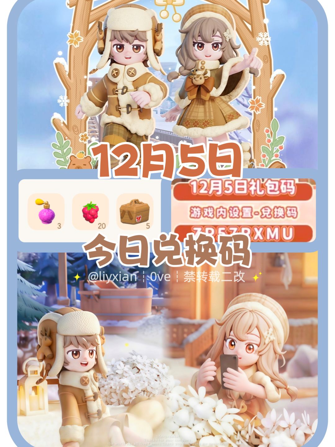 【心动小镇】(12.5) 今日兑换码及日常攻略截图