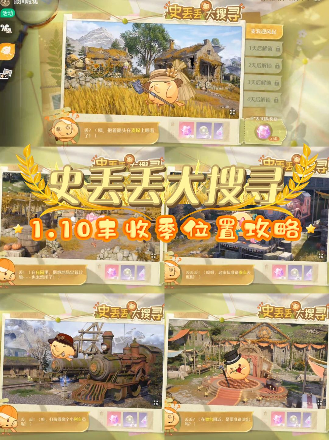 1.10丰收季史丢丢大搜寻位置攻略(5/5) 1