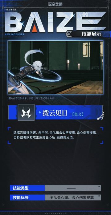 技能展示|天诫·白泽：拨云见日！