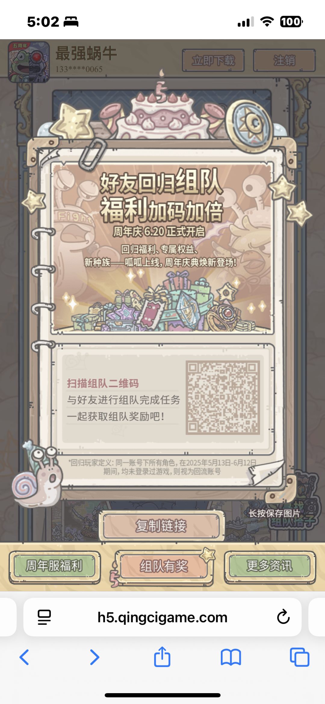 找回归玩家 1