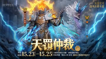 「天罚仲裁」奥伦(new)&雳光丨限时召唤概率提升